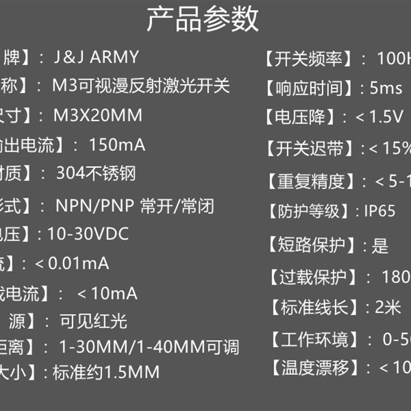 M3微小型激光光电开关漫反射感应开关JR03-30N三线DC24V常开可调