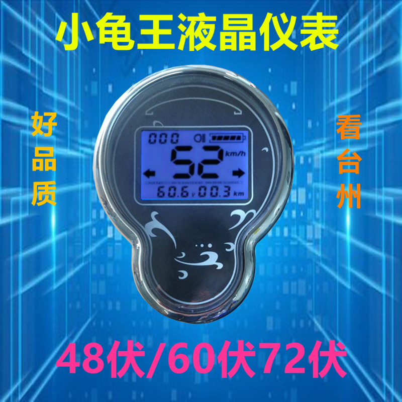 仪表盘新小龟电动瓶车液晶电子表绿源雅迪绿佳五星钻豹数码显示器