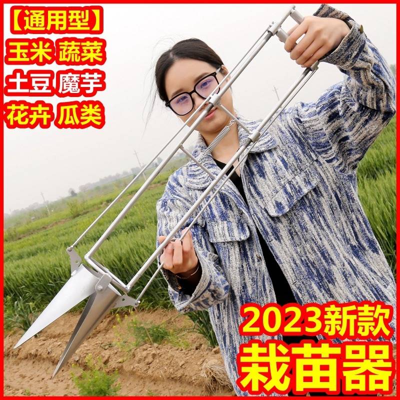 打坑栽苗神器农用移苗打孔神器西瓜玉米种菜辣椒育苗播种器