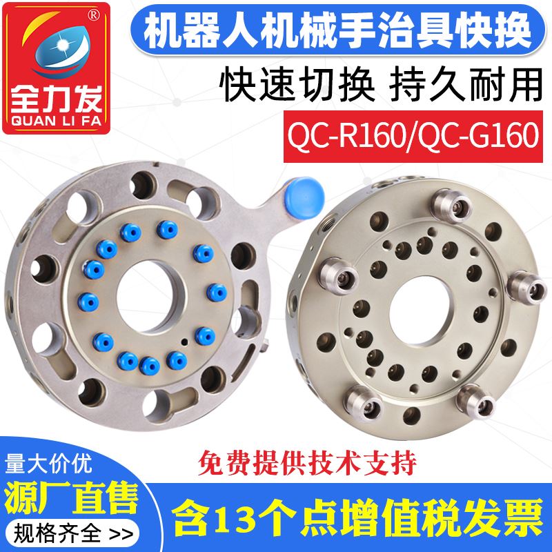 。机器人机械手配件C160快速转换模块工装夹具自动快速手动快