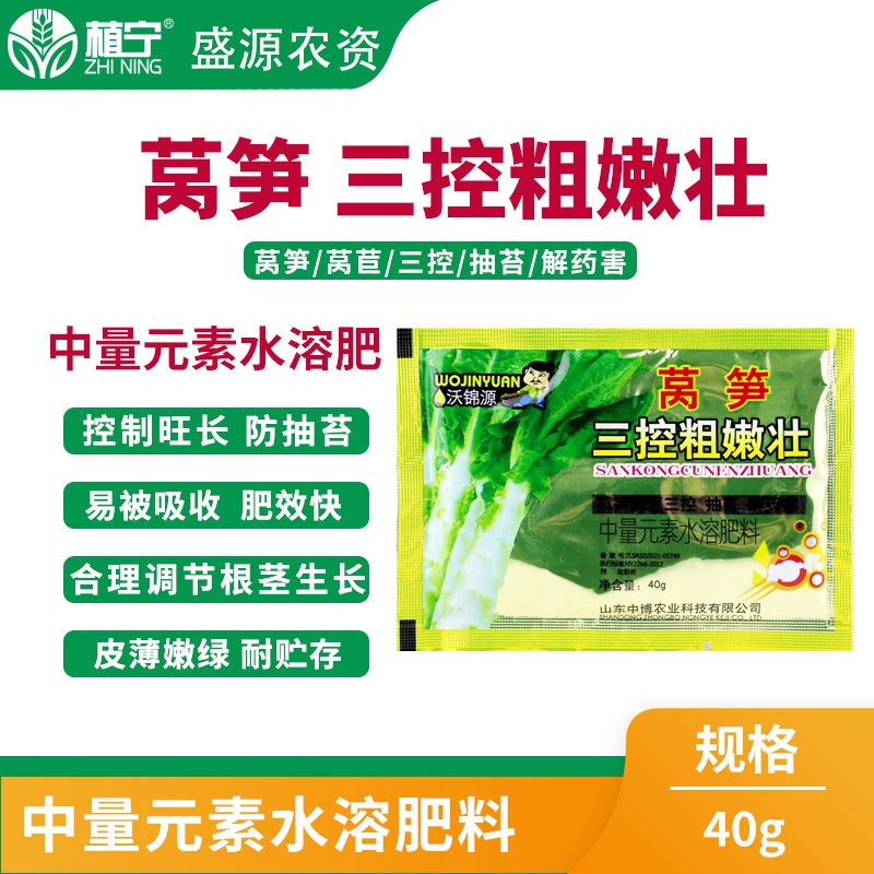 莴笋膨大素莴苣三控粗嫩壮莴笋专用叶面肥 莴苣增粗剂 膨大剂