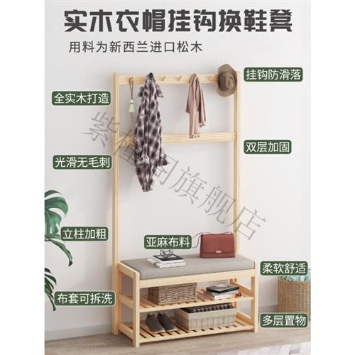 紫橦阁 -入户进门衣帽架玄关置物架实木落地卧室鞋架换鞋凳挂衣架
