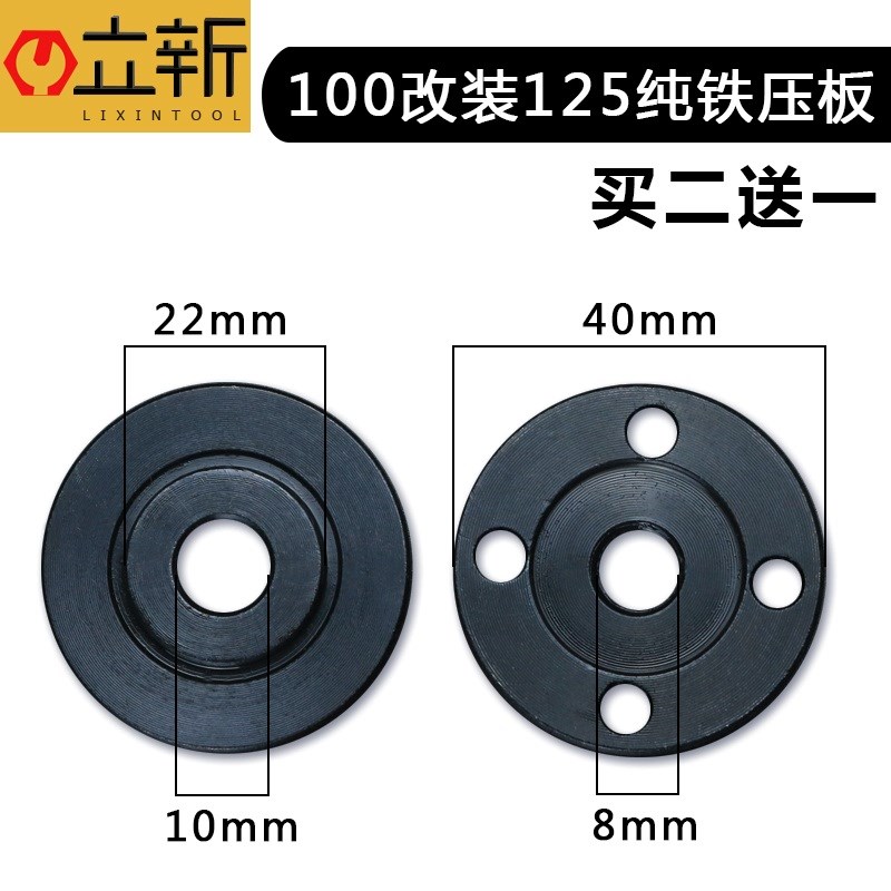 100改装125角磨机压板装20孔22孔切割片抛光机磨光机夹具压板配件