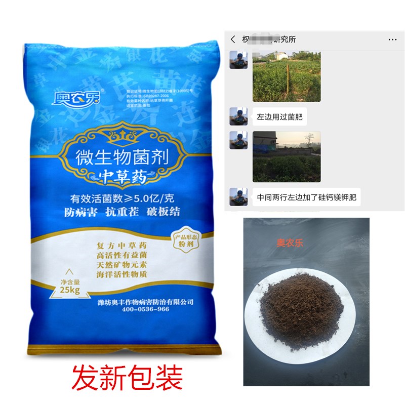 抗重茬改良根系环境改善土壤板结 农用微生物菌肥奥农乐作物通用