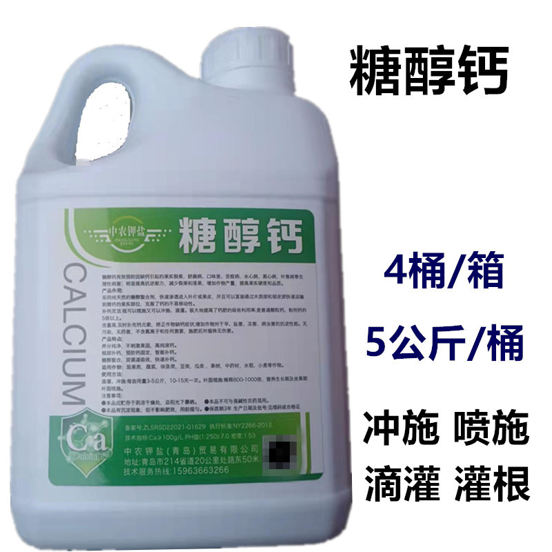 糖醇钙螯合钙流体钙进口叶面肥农用钙肥防裂果树钙肥高钙叶面肥