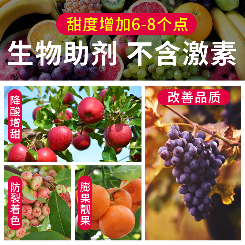 果树增甜剂水果专用甜蜜素柑橘草莓增甜葡萄西红柿西瓜增甜上色剂