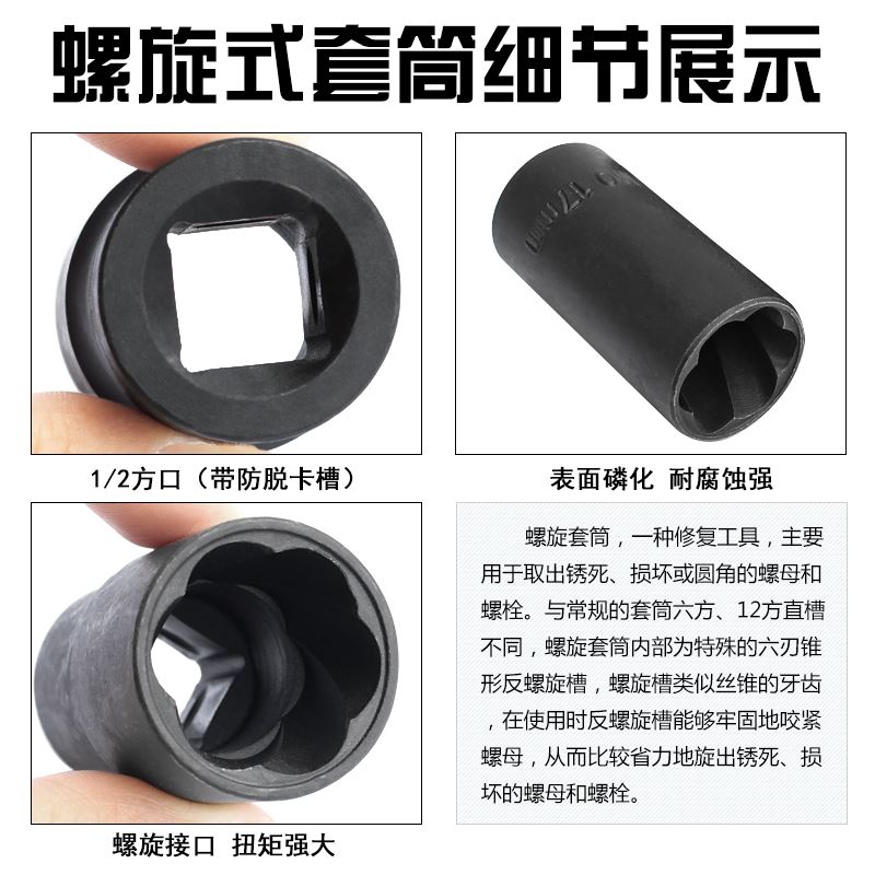 。汽车轮胎螺帽取出器螺旋式防滑套筒螺母固定拆卸滑牙螺丝拆装工