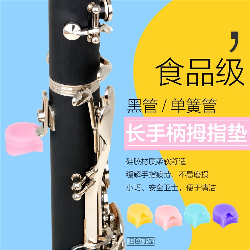 黑管单簧管彩色圆形拇指垫 指脱套 拇指拖 硅胶垫乐器配件