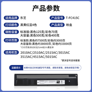 2615 适用东芝2010ac粉盒T 2610 2110ac打印机2510AC 2515 FC415C