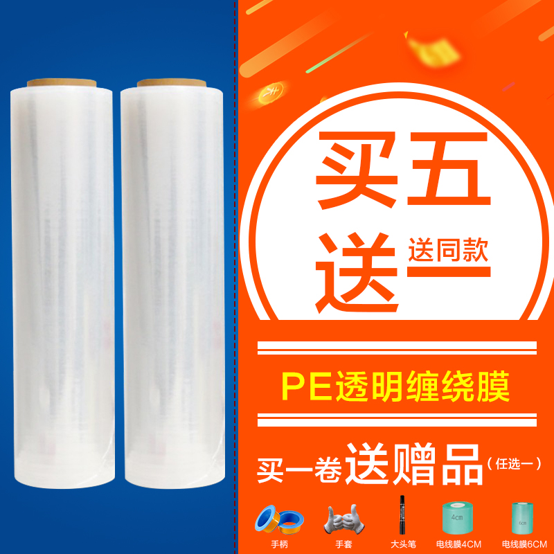 缠绕膜 50CM打包膜透明打包薄膜工业pe膜5公斤拉申膜包装胶膜45cm