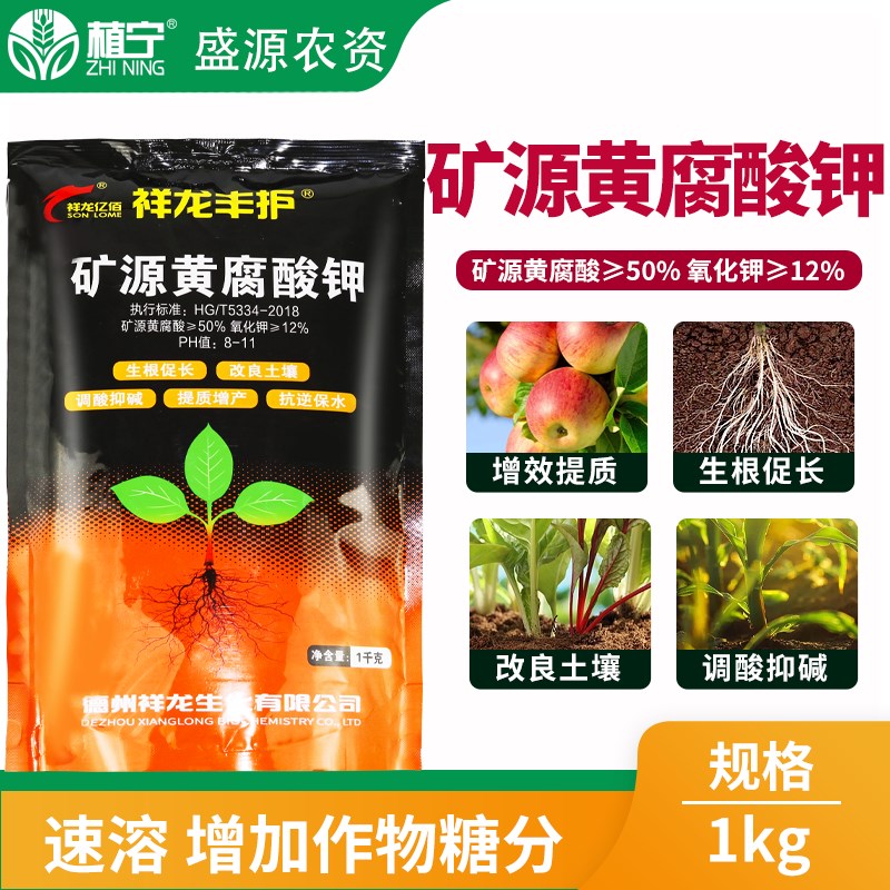 祥龙丰护 矿源黄腐酸钾 生根促长改良土壤抗重茬抗逆保水调酸抑碱