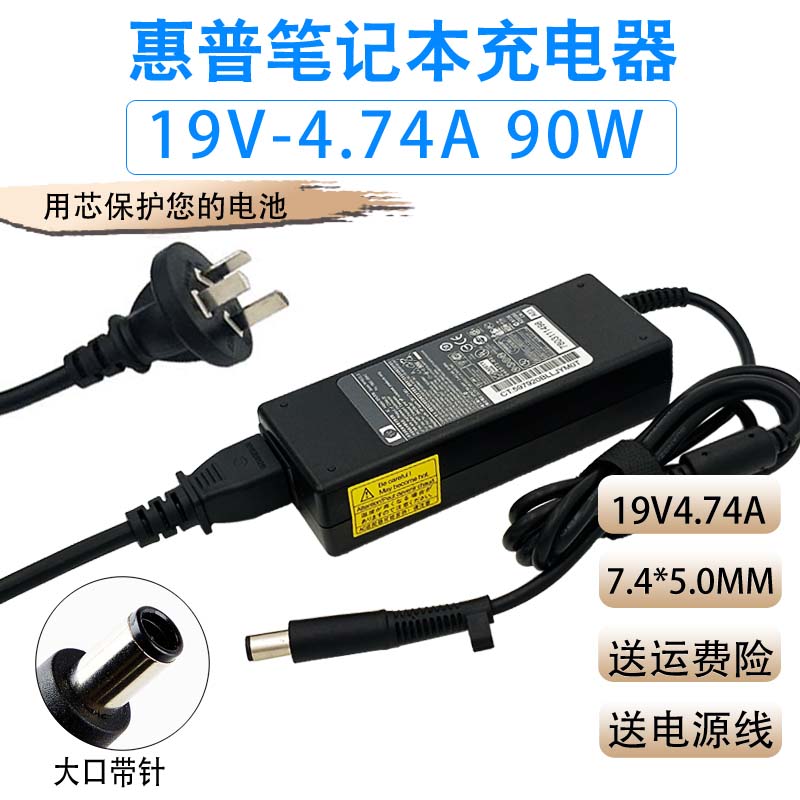 包邮惠普hp19v4.74a笔记型电脑电源配接器4411S dv6 CQ40 g4充电