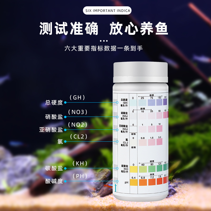 鱼缸水质检测PH测试纸水族六合一测试剂gh硬度氯亚硝酸盐器测水质