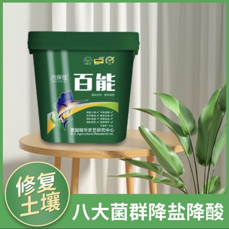 百能-八大菌群改良土壤防止土传病害结线虫重茬障碍抗逆增产提质