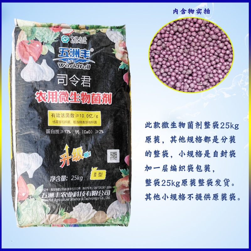 农用微生物菌剂抗重茬改良土壤修复生根壮苗土壤功能菌肥生物肥料