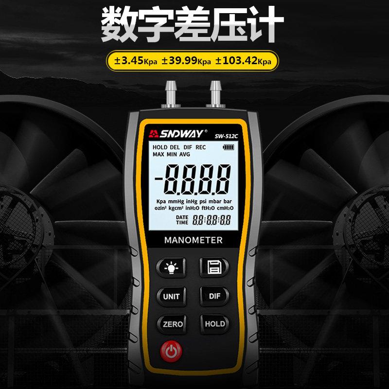 SW512B数字差压计压力表 高精度微压表气压测试汽修真空表