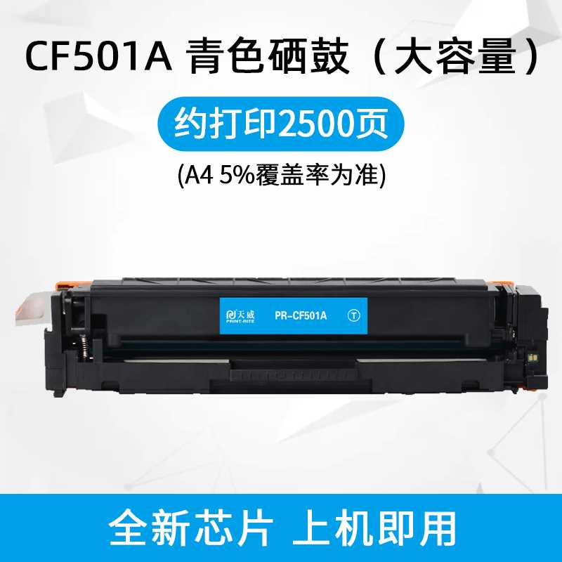 新天威适用惠普m281fdw硒鼓CF500A 202A硒鼓 M254dw M254nw M28品