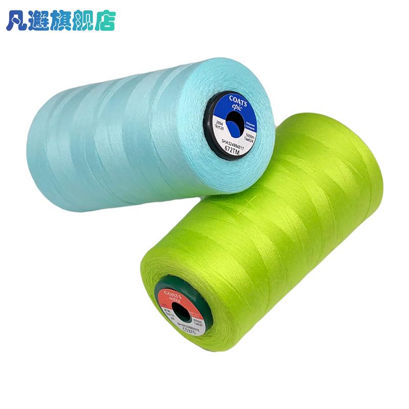 Coats高士缝纫线宝塔线402聚酯纤维缝纫机线高速603平车线家用细