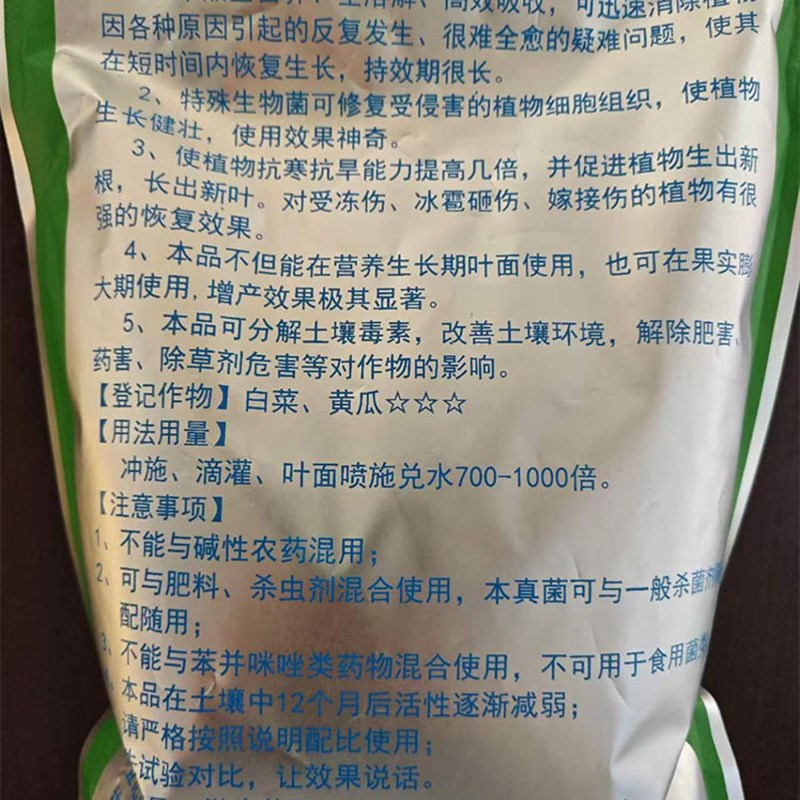 微生物菌剂抗重茬水溶肥叶面肥花肥蔬菜果树绿植盆栽通用型肥料