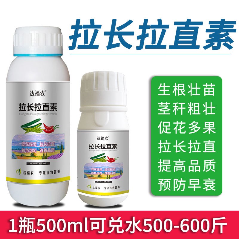黄瓜豆角辣椒茄子西葫芦番茄专用拉长拉顺直药膨大素增产剂叶面肥