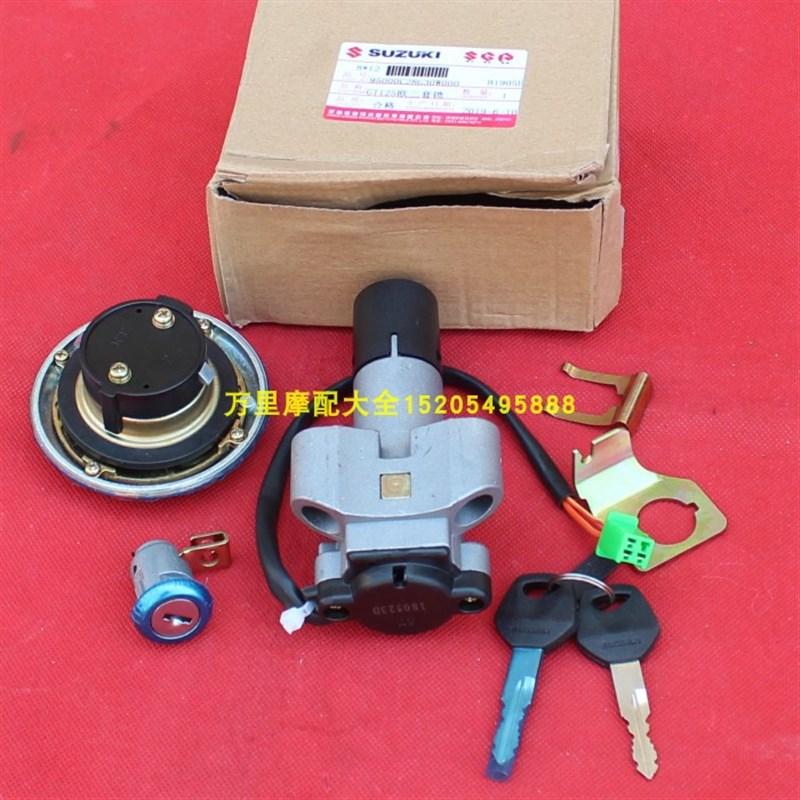 济南轻骑铃木GT125骏驰QS125-5ABCGH套锁电门锁欧二国三