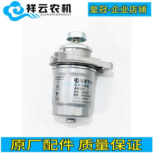 华源莱动油水分离器总成专用柴油滤芯上盖3TE25-10521原厂配套