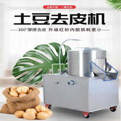 土豆去皮机商用小型家用芋头脱皮机地瓜姜清洗削 全自动红纱款 新品