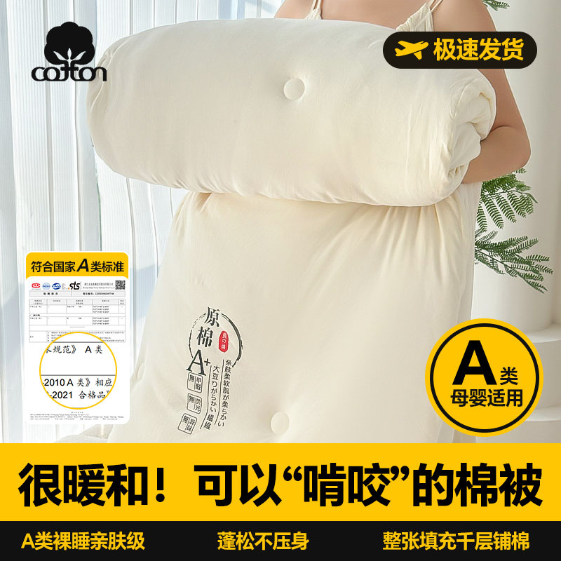 A类母婴棉被水洗原棉被芯大豆被
