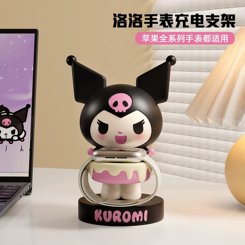 库洛米手表充电支架创意摆件