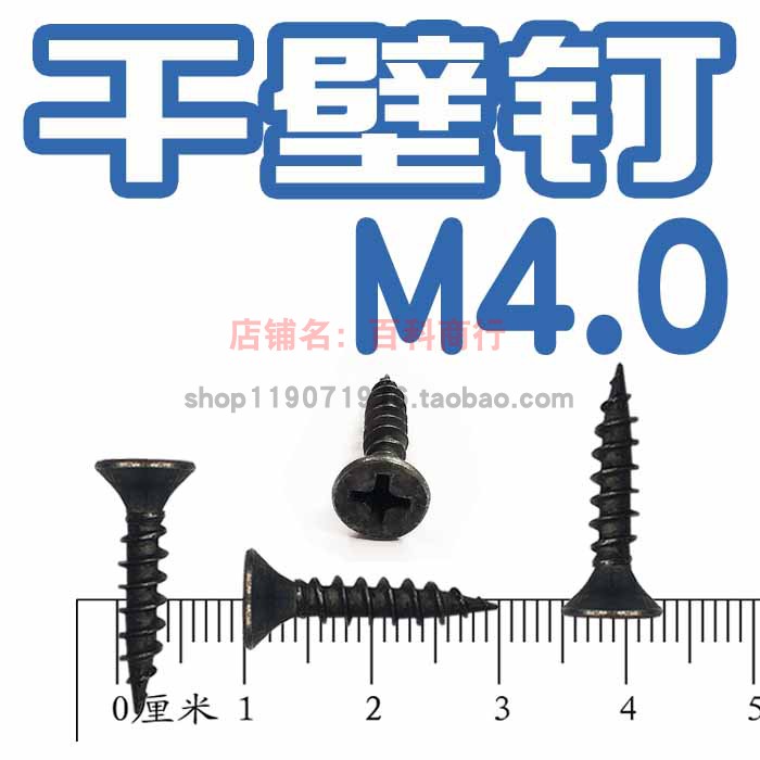 速发.4M0黑色M.0自攻M.5木2.5螺丝钉
