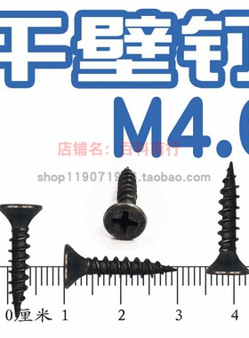 速发.4M0黑色M.0自攻M.5木2.5螺丝钉