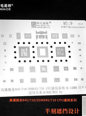 速发阿7易修8/8se//IX 2s/植锡网/骁龙/SDM845/毛10M米mi钢网