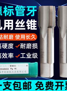 速发申1G锥德标丝攻80度 丝锥 板牙PG7PGPG11PG1.5PG16P丝2利/2/4