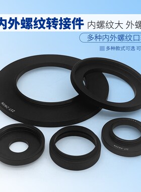 速发光学元件螺纹转接件 带标准口 标准C-Mout口  标准T-Mout口等