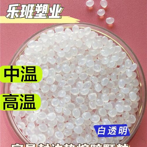 速发封边热熔胶颗粒封边胶中温高温热熔胶透明混合胶粒木工封边机