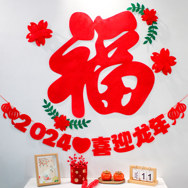 速发元旦春节大号福2贴贴纸20字5蛇年拉花背景墙门墙沙发墙装饰入