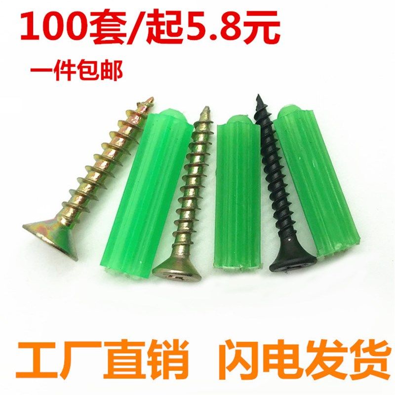 速发沉头十字自攻螺丝墙板钉木螺螺纤维板钉绿5塞丝丝膨胀胶粒M.