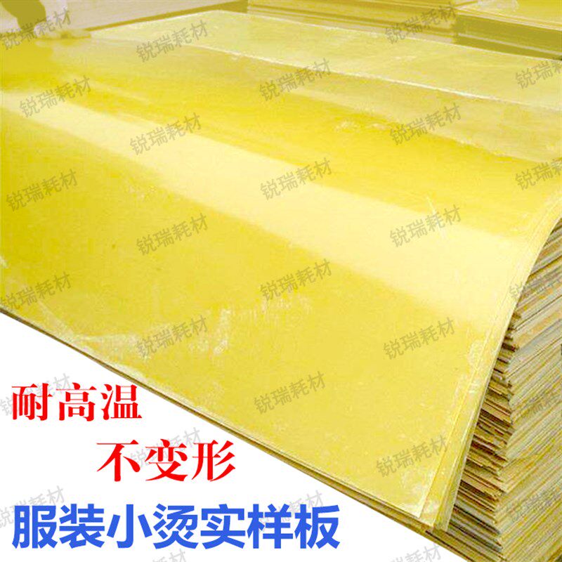 速发服装抽中小实净样薄耐高温熨烫厂袋专用免烫贴袋口心黄模板耗