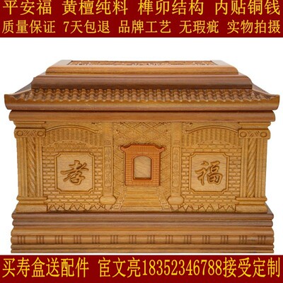 速发盒寿盒棺材殡大迁坟平安福檀加葬实木 花梨榫卯黑 木内贴铜钱