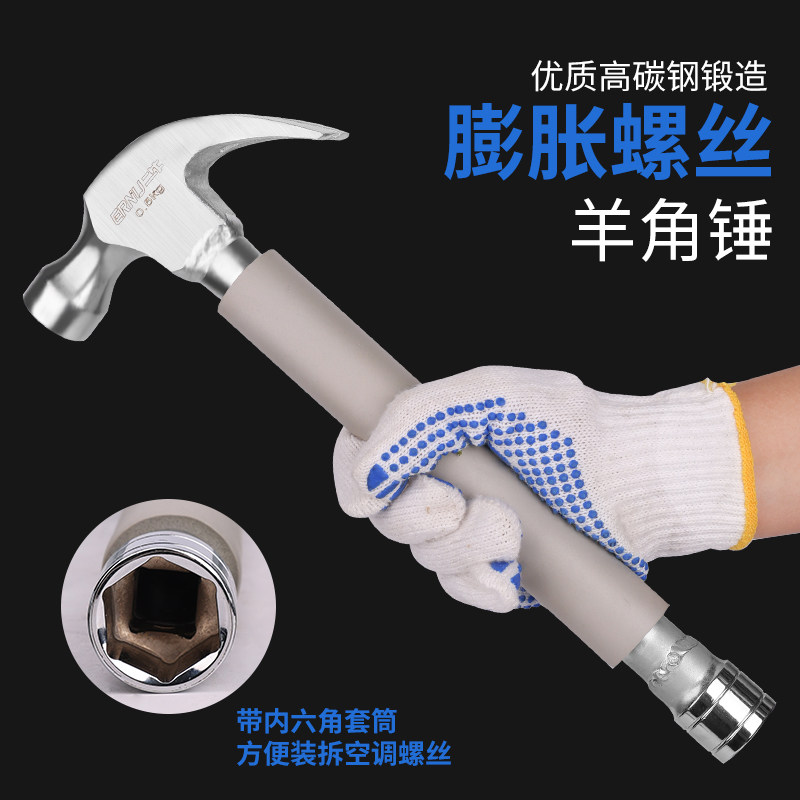 速发铁锤带钢筒空调安装神锤膨胀螺丝专用器子木工不锈套羊角锤扳