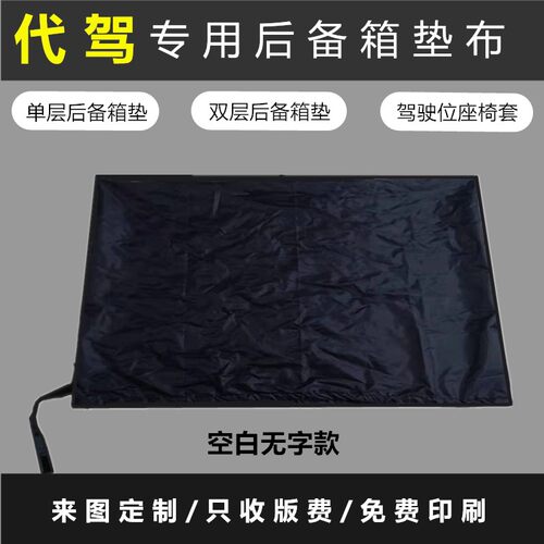 速发代驾车垫布专业汽车用备箱垫布布滴代驾专後垫滴摺叠车垫代驾