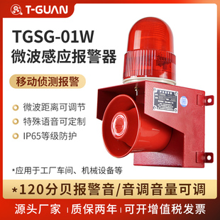 工厂仓 微波感应语音提示器 人体 速发GSG库01W车辆报应感警器