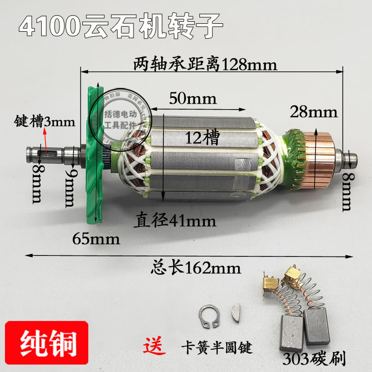 速发配4100云石机转子东城ZLE-FF110转子 配4100 162mm转子