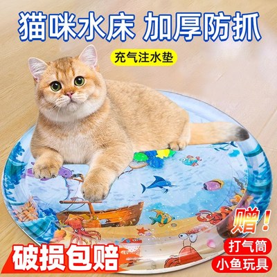 速发猫咪水床垫拍拍水垫大号充气防注冰垫凉加厚水抓玩具小鱼