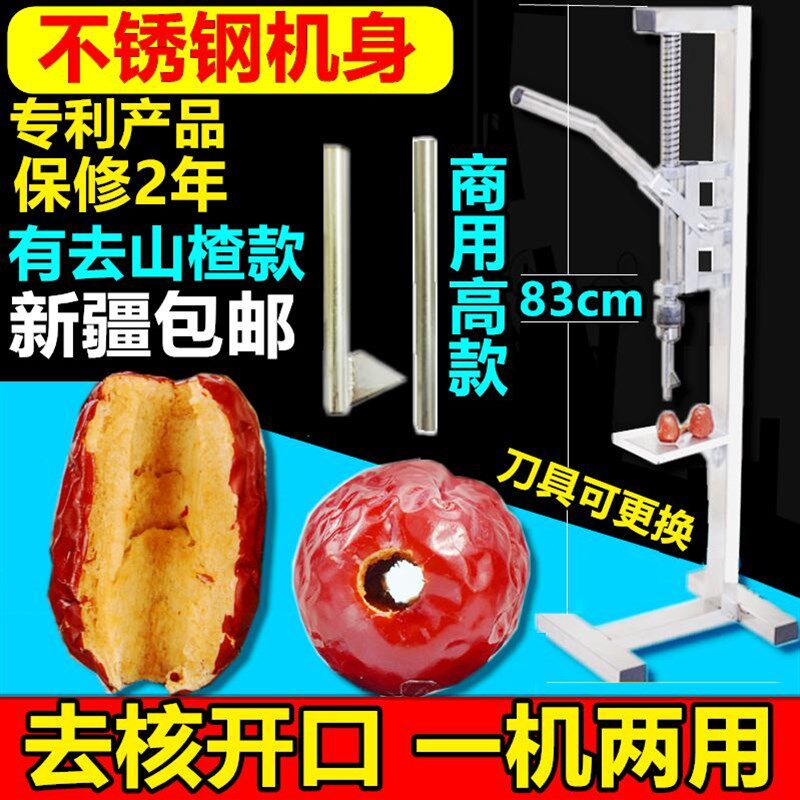 速发开枣去核红口机 红枣去核器 去红枣核器神家用红枣夹核桃山楂
