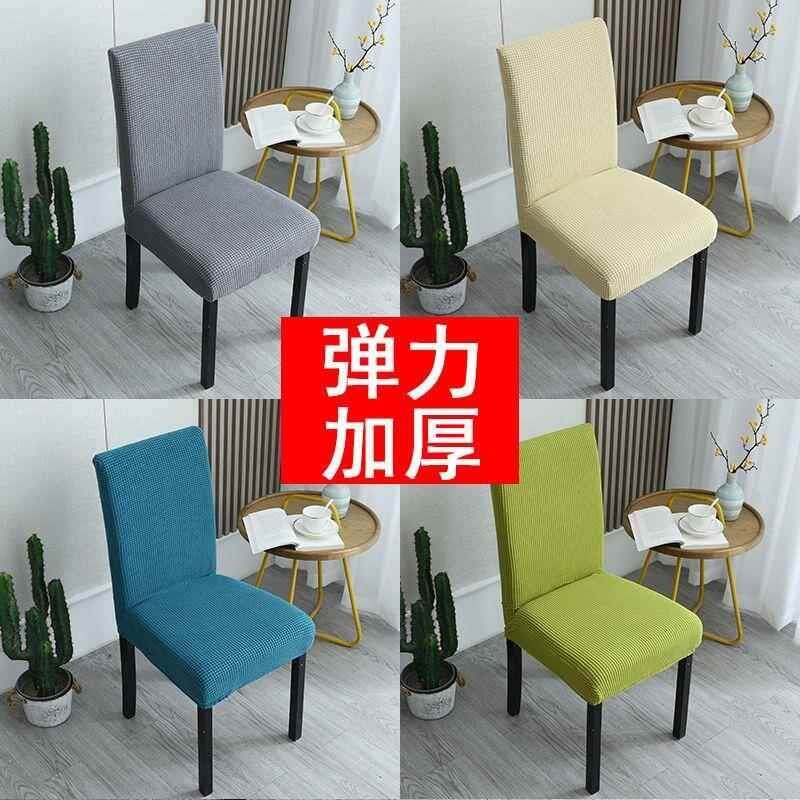 速发弹力椅子套罩垫子靠背一体四季通用能凳子套餐桌座椅垫套装家