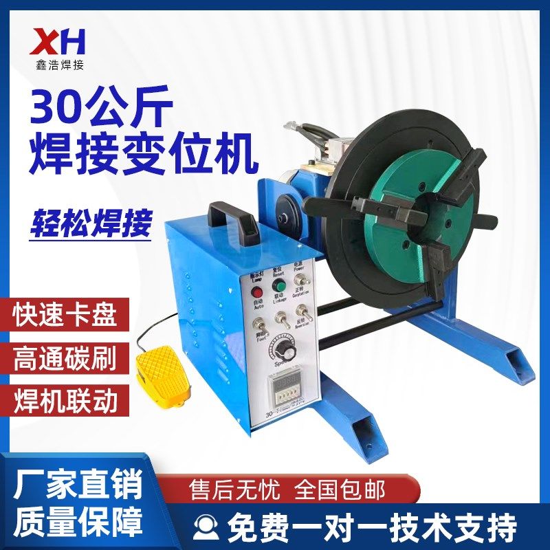 速发0公斤焊接变位机氩接转台卡盘自动焊接设备焊弧焊气保焊托架