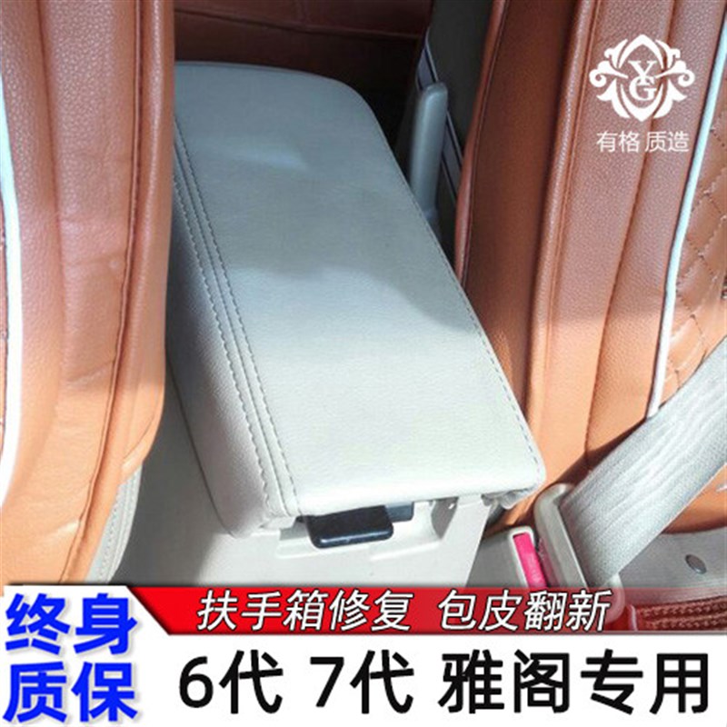 速发六代七代雅阁中用扶手箱包皮适央6代翻代手扶箱套内饰改装7新