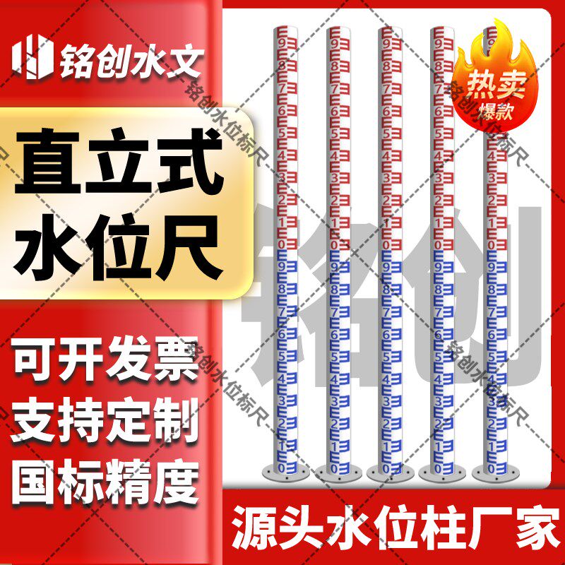 速发直立式水位标尺圆柱水位尺水位桩预埋不锈钢烤漆水库河道水尺