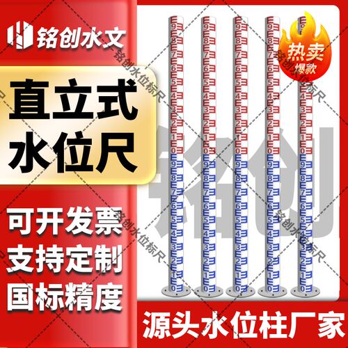 速发直立式水位标尺圆柱水位尺水位桩预埋不锈钢烤漆水库河道水尺